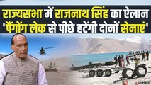 Ladakh से हटेंगी सेनाएं, Defence Minister Rajnath Singh ने किया एलान, देखिए क्या कहा ?