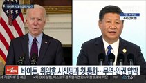 바이든 '무역·인권' 압박…시진핑 '내정 간섭' 반박