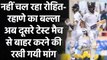 Ind vs Eng: Fans demand Ajinkya Rahane-Rohit Sharma to be dropped in the 2nd Test| वनइंडिया हिंदी