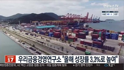 우리금융경영연구소 "올해 성장률 3.3%로 높여"