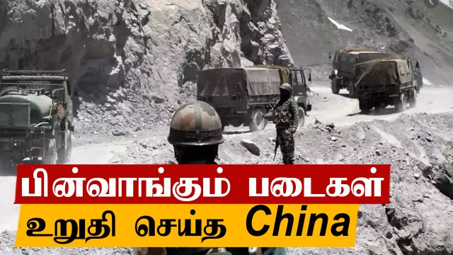 பின்வாங்கும் China-India படைகள்..முடிவுக்கு வரும் எல்லை பிரச்சினை | Oneindia Tamil