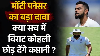 Virat Kohli should step down as captain if India Loses 2nd Test Match: Monty Panesar| वनइंडिया हिंदी