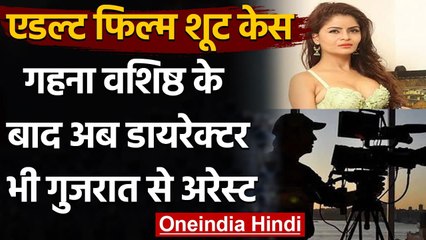 Actress Gehana Vasisth के बाद अश्लील Video शूट करने वाला Director गिरफ्तार | वनइंडिया हिंदी