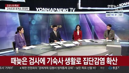 [뉴스초점] 설 연휴 첫날 신규확진 504명…보름만에 500명대