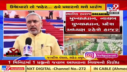 Ahmedabad_ BJP to kick-start local body polls campaign today; 192 candidates to take oath _ TV9News