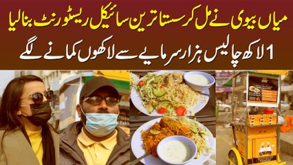 Husband Wife Ne Sasta Tareen Cycle Restaurant Bana Lia - 1 Lakh Ki Investment Se Lakhon Ki Earning