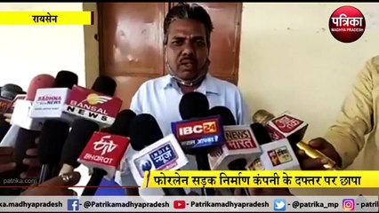 फोरलेन सड़क निर्माण कंपनी के दफ्तर पर छापा