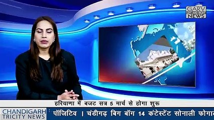 Haryana Budget Session Starts On 8 March - आज की बड़ी खबरें-Chandigarh Tricity News - Date 10.02.2021