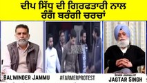 Deep Sidhu Arrested by Delhi Police - Discussion with Senior Journalist Jagtar Singh - Punjab Nama