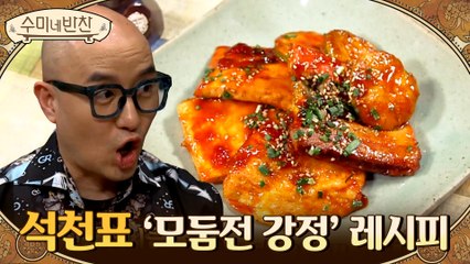 아이 간식+어른 안주로 안성맞춤! 홍석천의 달콤 바삭 '모둠전 강정'