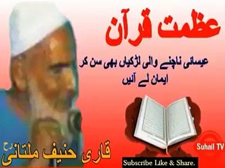 Life Changing Speech of Qari Hanif