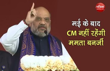 Video herunterladen: Amit Shah slams West Bengal CM Mamata Banerjee while addressing a rally