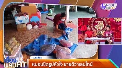 เรื่องพลบค่ำ ช่วงที่ 2 วันพฤหัสบดีที่ 11 กุมภาพันธ์ 2564