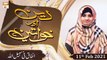 Deen Aur Khawateen | Topic : Infaq Fi Sabilillah | 11tH February 2021 | ARY Qtv