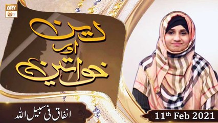 Deen Aur Khawateen | Topic : Infaq Fi Sabilillah | 11tH February 2021 | ARY Qtv
