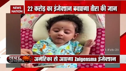 An injection worth 22 crores ton save life of Teera, watch video