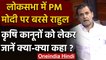 Rahul Gandhi ने Lok Sabha में Farm Laws पर PM Narendra Modi को यूं घेरा | वनइंडिया हिंदी