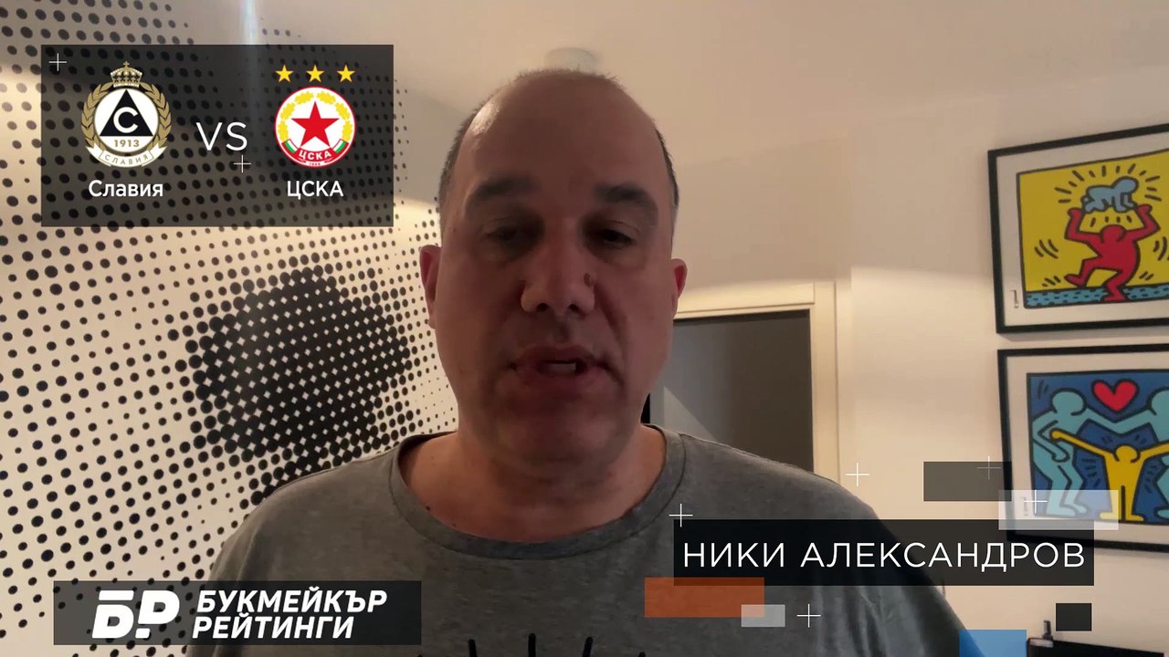 Славия - ЦСКА  ПРОГНОЗА от Ефбет Лига на Ники Александров - Футболни прогнози 13.02.2021