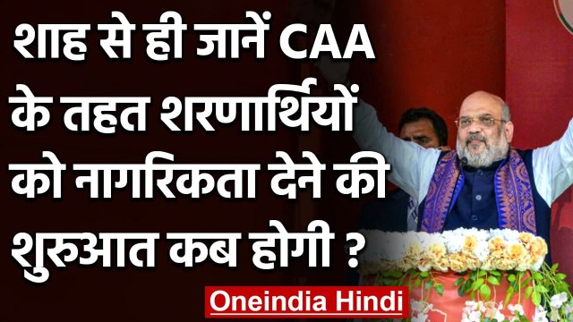 West Bengal Election 2021: Amit Shah के निशाने पर Mamata Banerjee | CAA | वनइंडिया हिंदी