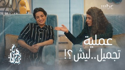 أجمل مشهد لنهاية #هيا_و_بناتها.. لما حد يسألك ليش ما بتتزوجين