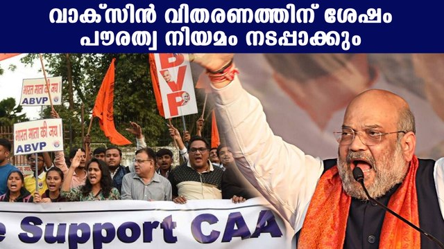 CAA will be implemented after india becomes corona free says amit shah