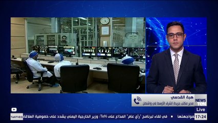 هبة القدسي: هناك اجتماعات مستمرة في أمريكا لوضع استراتيجية لوقف التهديد النووي الإيراني