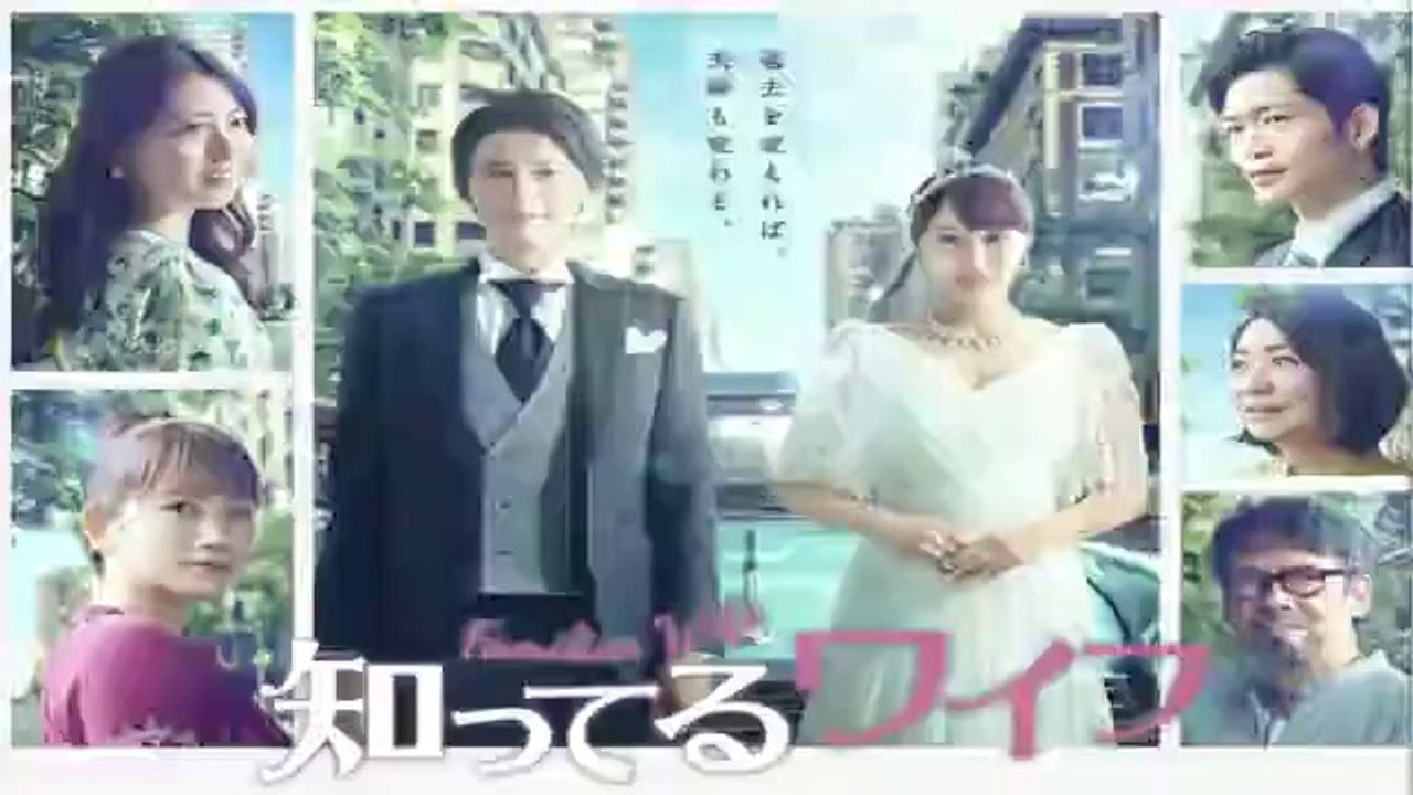 知ってるワイフ6話ドラマ2021年2月11日YOUTUBEパンドラ