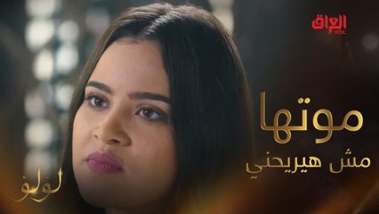 أنا موتها مش هيريحني  اللي هيرحني إني أشوفها مذلولة مروة قلبها كله سواد #لؤلؤ #MBC_العراق تابعوا الحلقة كاملة على #ShahidVIP