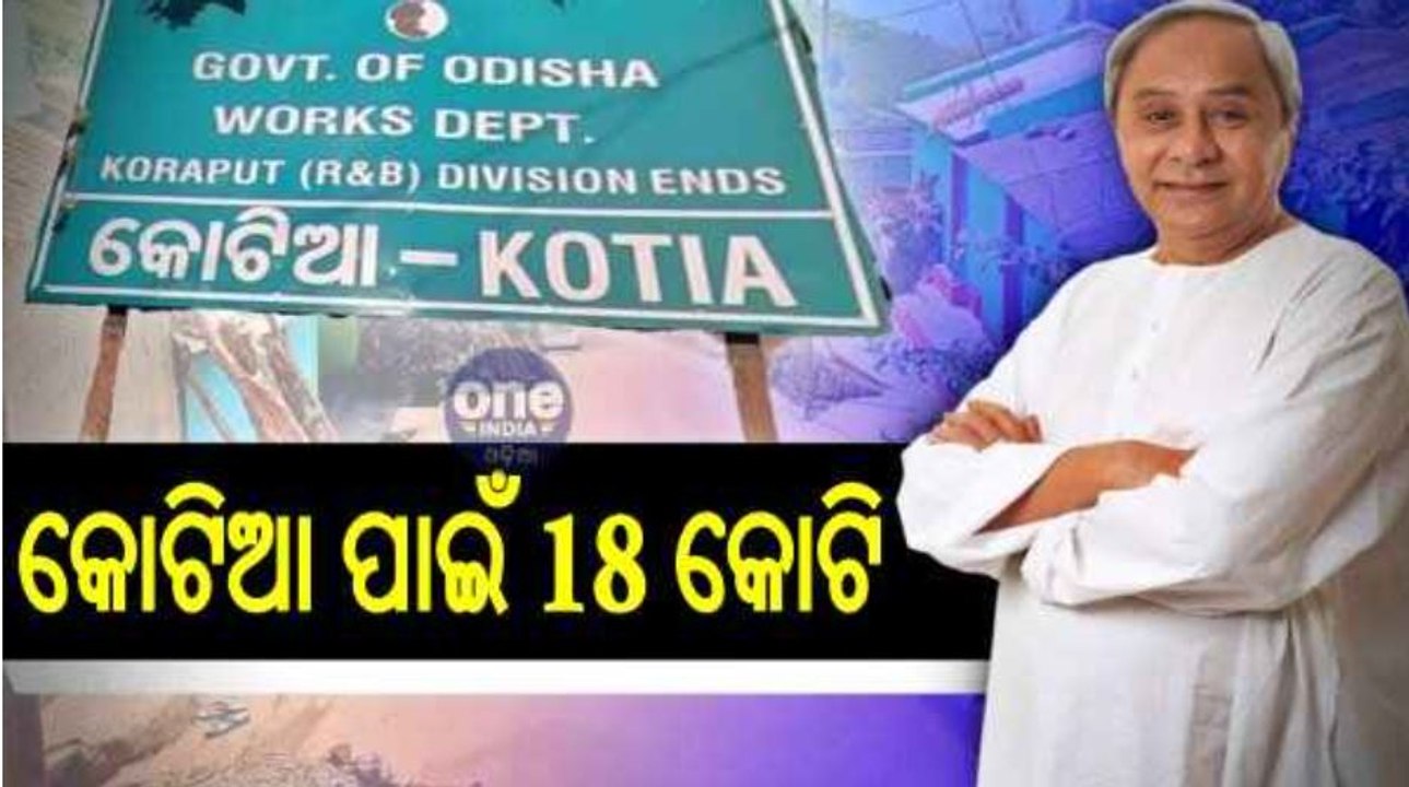 chief minister naveen patnaik inaugurated various projects in kotia