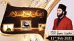 Emaan Aur Islam | Sahibzada Hassaan Haseeb ur Rehman | 11th February 2021 | ARY Qtv