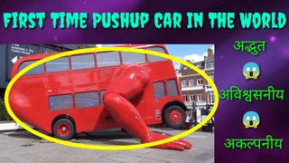 First time push up car in the world, अजीबोगरीब कार, world fastest car, best car in the world, futuristic car,