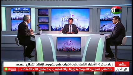 ناس نسمة نيوز ليوم الخميس 11 فيفري 2021