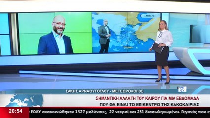 Σάκης Αρναούτογλου - Πότε και που θα χιονίσει στη Στερεά