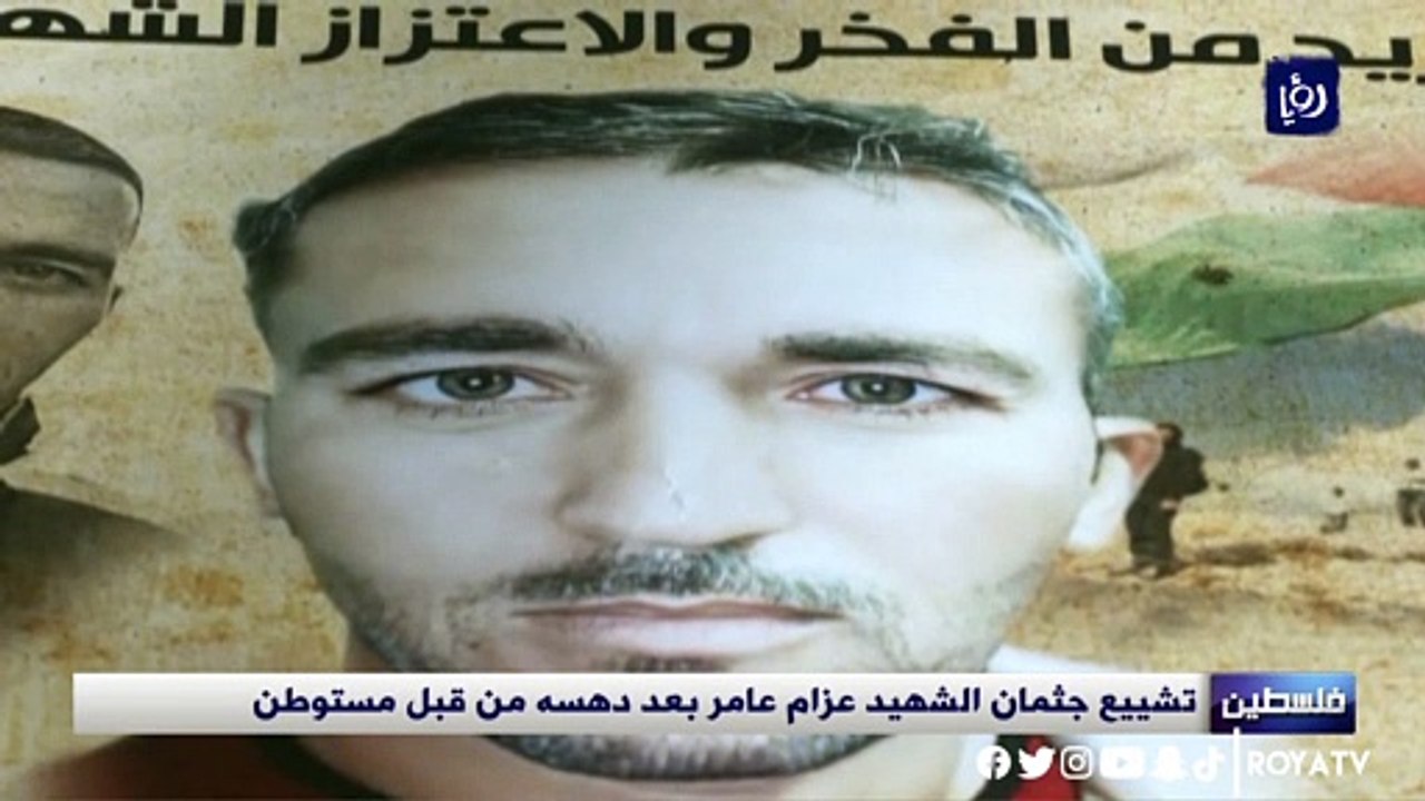 تشييع جثمان الشهيد عزام عامر بعد دهسه من قبل مستوطن