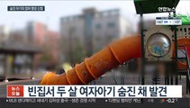 빈집서 두 살배기 숨진 채 발견…아기 엄마 구속영장