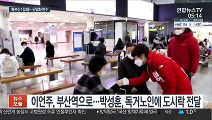 野 부산 주자들 설 민심잡기 행보…단일화 '촉각'