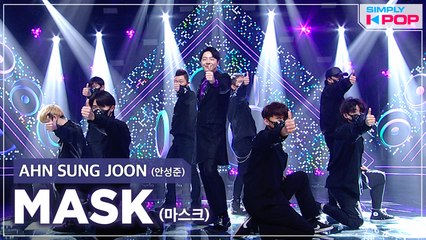 [Simply K-Pop] AHN SUNG JOON (안성준) - MASK (마스크) _ Ep.454