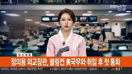 [속보] 정의용-블링컨 첫 통화…"완전한 비핵화 위해 긴밀히 공조"