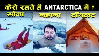 अंटार्टिका में कैसी होती है वैज्ञानिकों की ज़िन्दगी? | Life of a Scientist in Antarctica