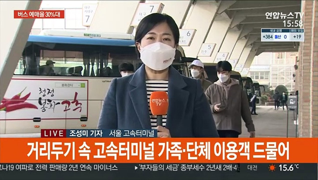 고속버스 예매율 30%대…버스·대합실서도 거리두기