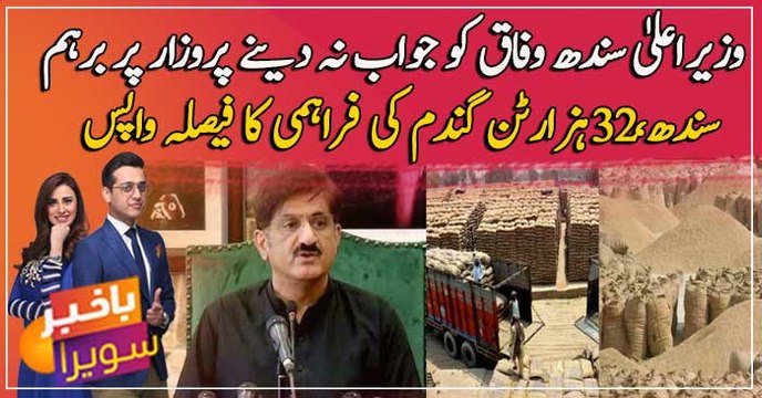 CM Sindh furious over ministers for not responding to federal govt on wheat issue