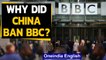 China bans BBC: What does China accuse UK broadcaster of? | Oneindia News