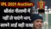 IPL 2021 Auction: Sreesanth was not shortlisted by IPL teams for the mini-auction | वनइंडिया हिंदी