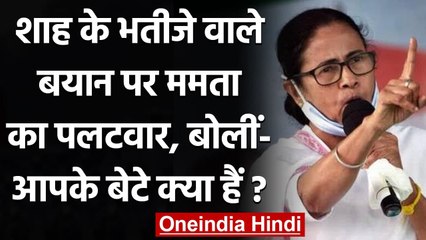 Mamata Banjere ने Amit Shah के आरोपों पर Jay Shah का नाम लेकर क्या कहा? | वनइंडिया हिंदी