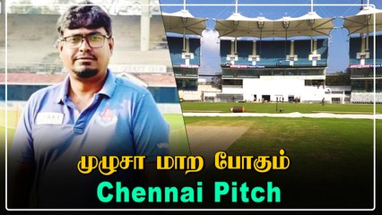 Chennai Chepauk Pitchஐ உருவாக்கிய திருப்பூர்காரர்! 2nd Testல் Indiaவுக்கு சாதகம் | OneIndia Tamil