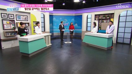 ※사망 원인 1위※ 전신을 병들게 하는 ❛혈관 독소❜ TV CHOSUN 210212 방송