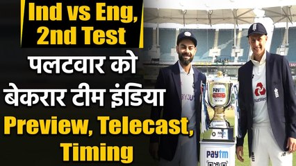 India vs England, 2nd Test: Match Preview | Head to Head record | Match Stats | वनइंडिया हिंदी