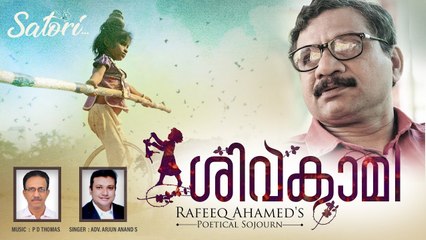 Sivakami _ Poem _ Rafeeq Ahamed _ PD Thomas _ Adv. Arjun Anand S