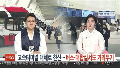고속터미널 대체로 한산…버스·대합실서도 거리두기