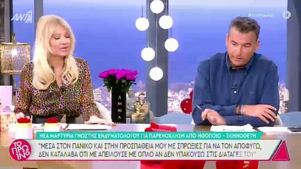 Σκορδά: Η αποκάλυψη on air για τις καταγγελίες: «Μίλησα με ένα άτομο που γνωρίζει κάποια πράγματα…»